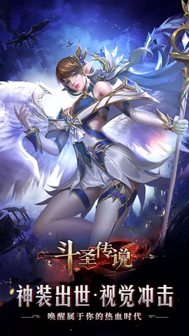 斗圣传说截图1