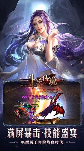 斗圣传说截图2