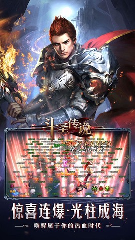 斗圣传说截图3