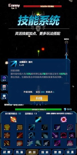 放置星战[图2]