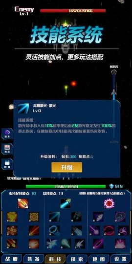 放置星战截图3