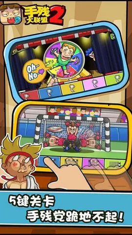手残大联盟2截图1