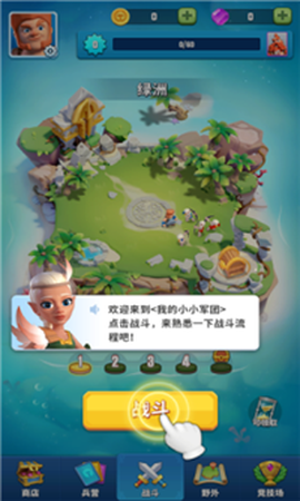 我的小小兵团截图2