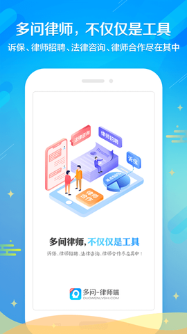多问律师端图1