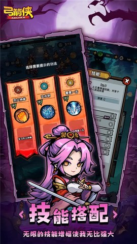 弓箭侠截图2