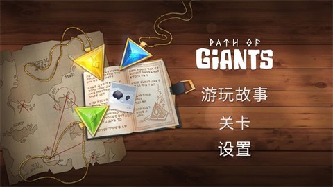 巨人之路截图3