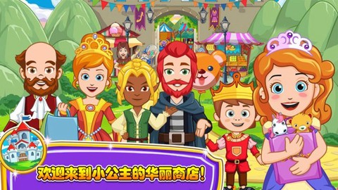 小小公主商店截图2