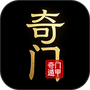 奇门遁甲