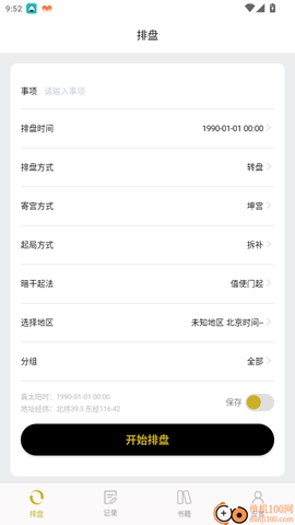 奇门遁甲[图4]