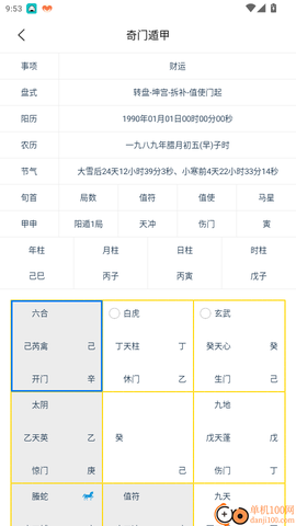 奇门遁甲[图5]