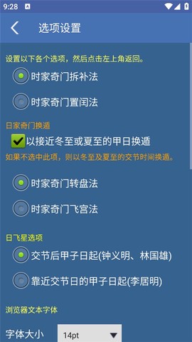 奇门遁甲截图2