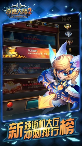奇迹大陆2截图3