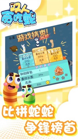 双人贪吃蛇截图2