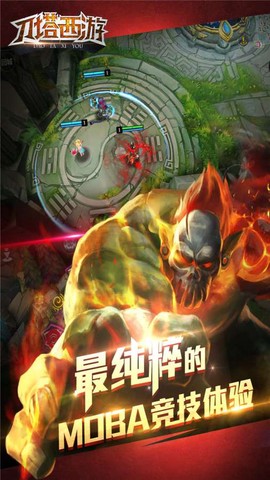 刀塔西游[图3]