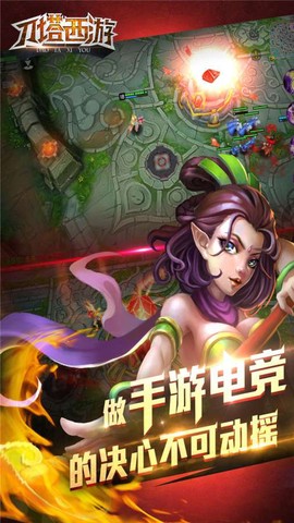 刀塔西游截图3