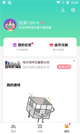 减压魔方模拟器截图1