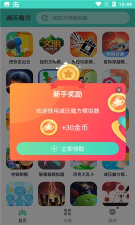 减压魔方模拟器截图3