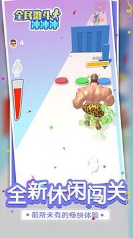 全民激斗冲冲冲截图3