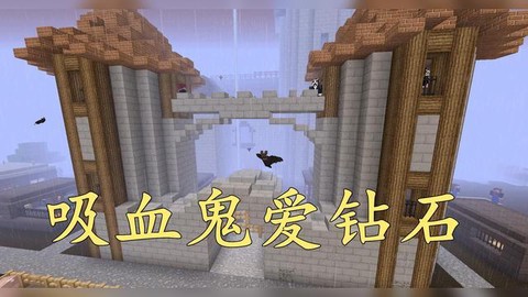 我的世界吸血鬼怎么吸血