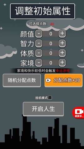人生无限模拟器[图1]