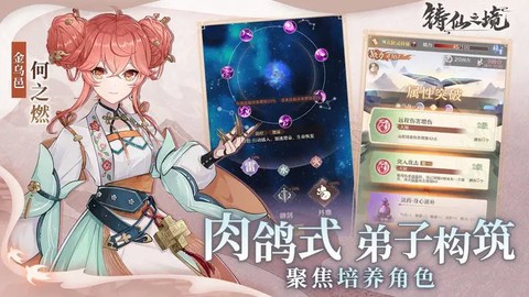 铸仙之境截图2
