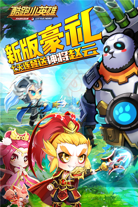 酷跑小英雄截图1