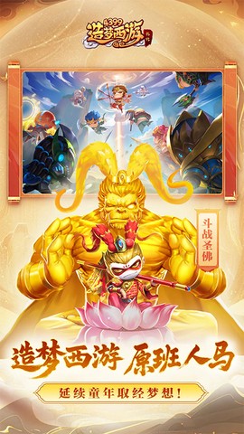 造梦西游外传截图1