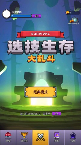 选技生存大乱斗2截图1