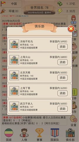 足协模拟器[图2]