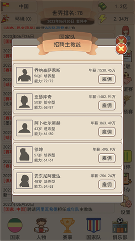 足协模拟器[图3]
