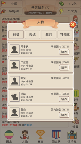 足协模拟器[图4]