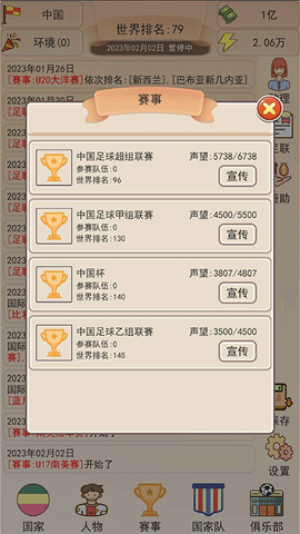 足协模拟器截图1