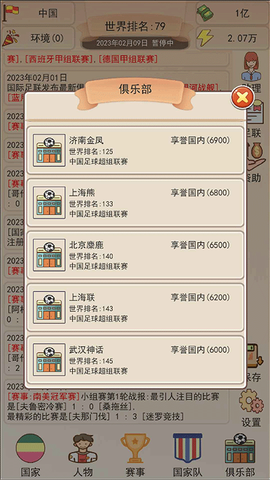 足协模拟器截图2