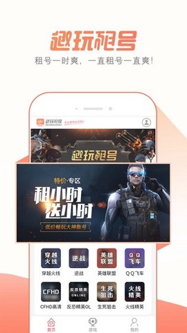 趣玩租号[图1]
