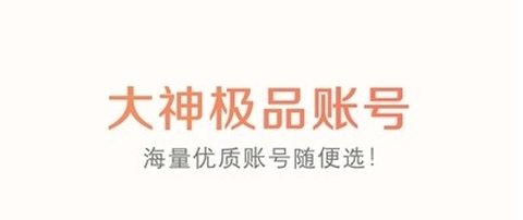 趣玩租号截图2