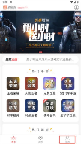 趣玩租号截图3