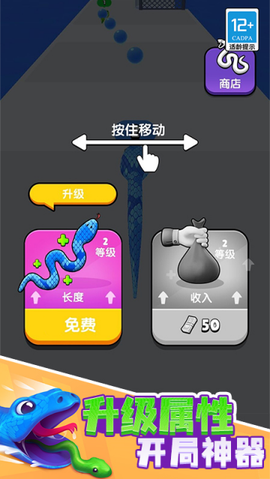 贪吃蛇酷跑[图2]