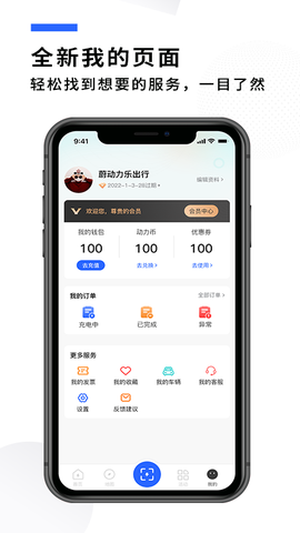 蔚动力充电截图1