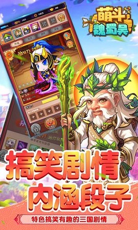 萌斗魏蜀吴截图1