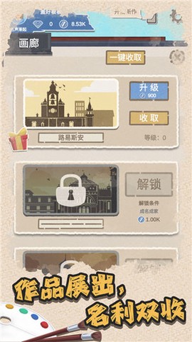 艺术家物语图1