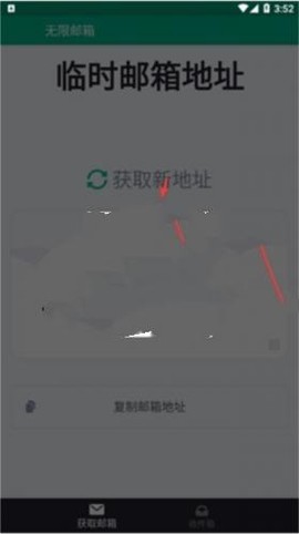 临时邮箱[图10]