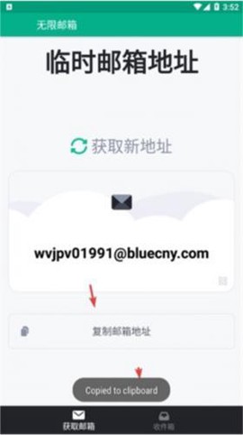 临时邮箱[图11]