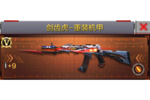 穿越火线剑齿虎如何[图2]