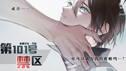 第101号禁区截图1