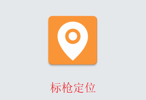 标枪定位[图1]