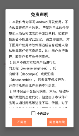 标枪定位截图2