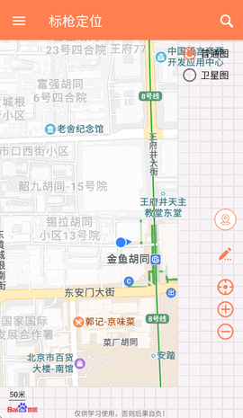 标枪定位截图3