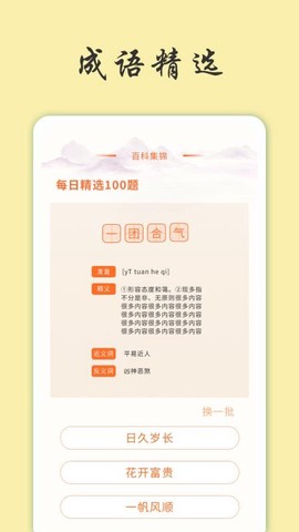 天天富翁猜成语[图1]