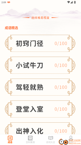 天天富翁猜成语[图2]