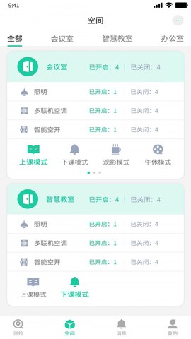 森智明物联截图3